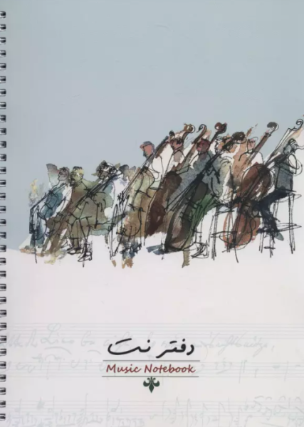 کتاب دفتر نت 5 خط 40 برگی سیمی میردشتی